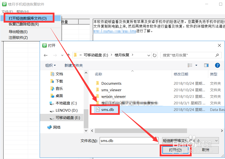 怎么利用iTuens备份恢复手机消息内容