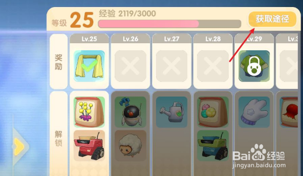 《摩尔庄园》农场主怎么升级？