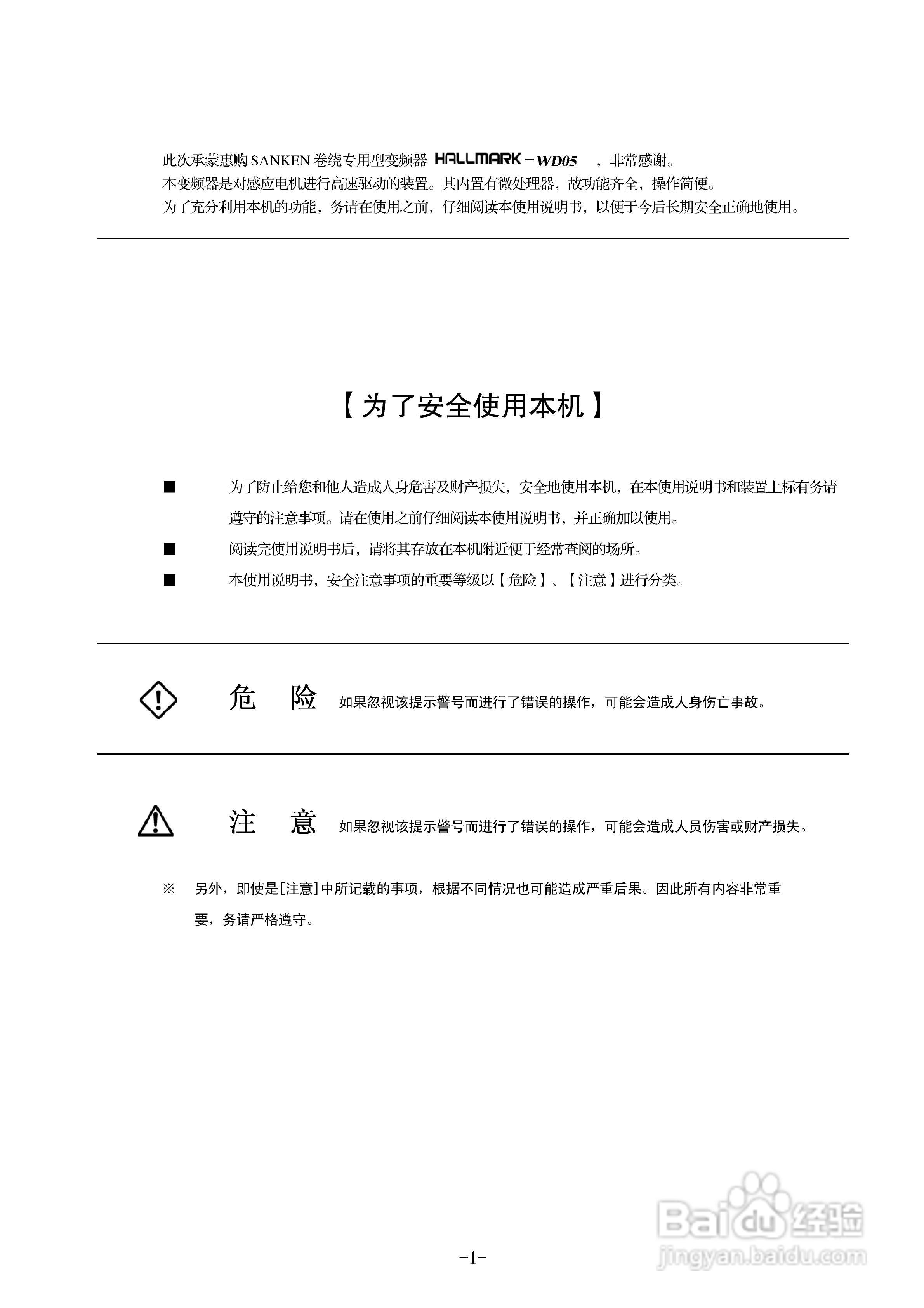 三垦WD05-55K卷绕专用型变频器使用说明书:[1]