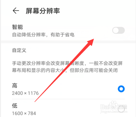 华为手机智能分辨率如何设置