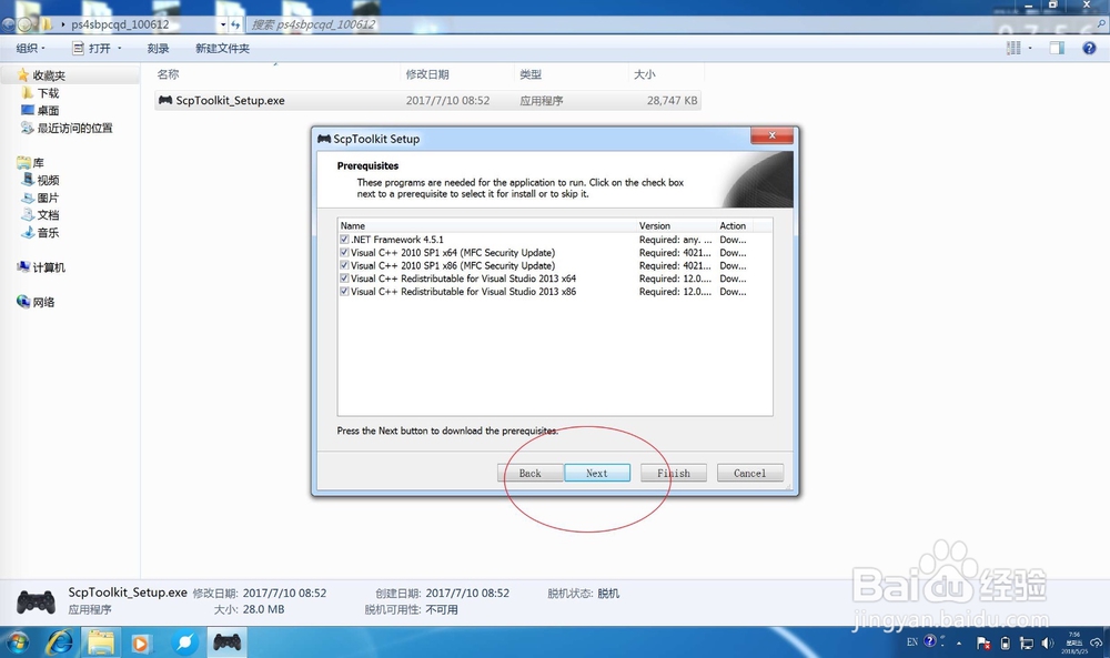 如何在电脑上使用PS4手柄
