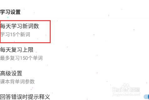 法语背单词学习计划设置