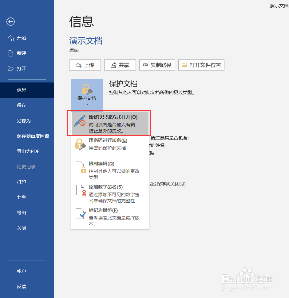 Word如何设置“以只读方式打开”文档