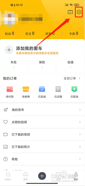 360行车助手app怎么关注个性化推送广告?