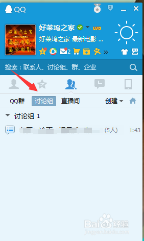 如何使用QQ群体式发送信息