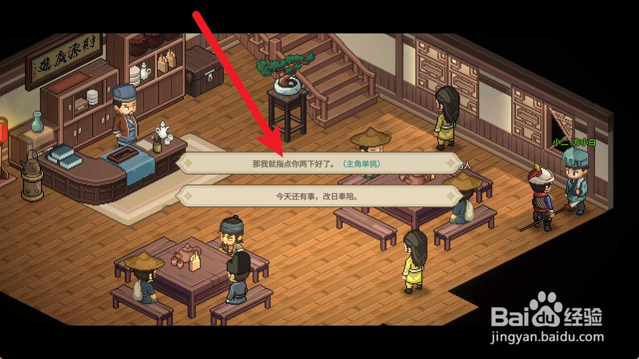 大侠立志传如何获得方家不传之秘