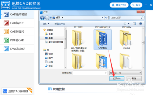 转换CAD图为PDF编辑格式的方法
