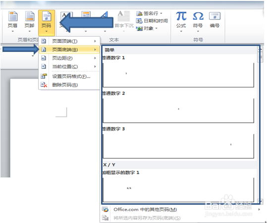 word如何进行页码设置？