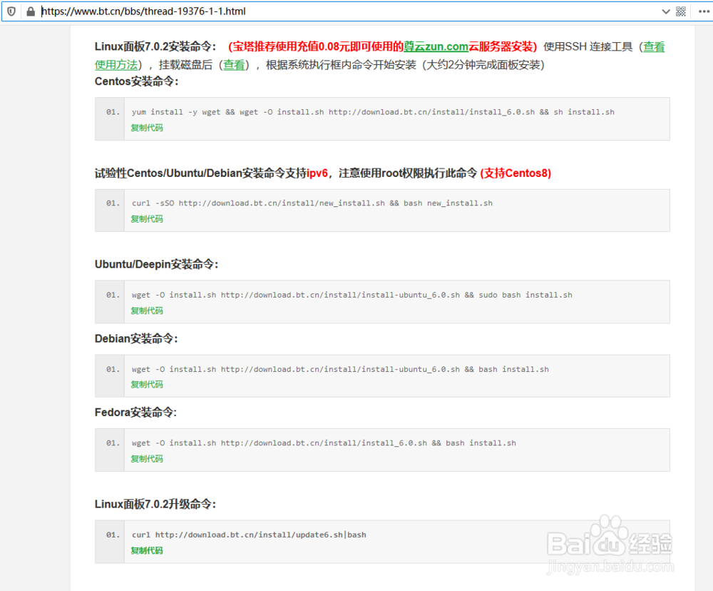 阿里云Linux服务器如何安装宝塔面板