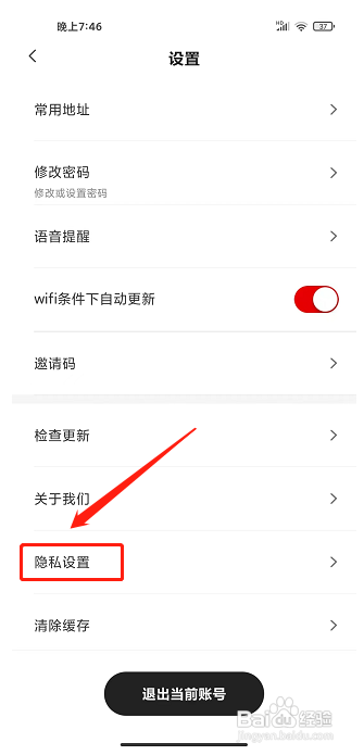 顺丰同城急送app怎样关闭个性化广告推荐