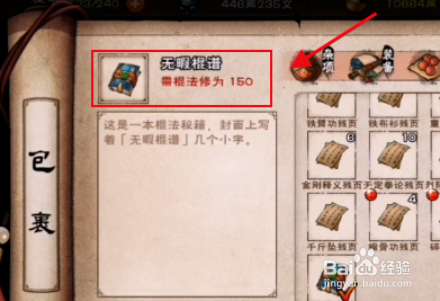 烟雨江湖棍法秘籍