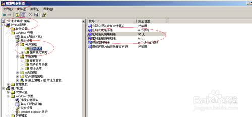 WinServer 2003设置用户密码最长使用期限