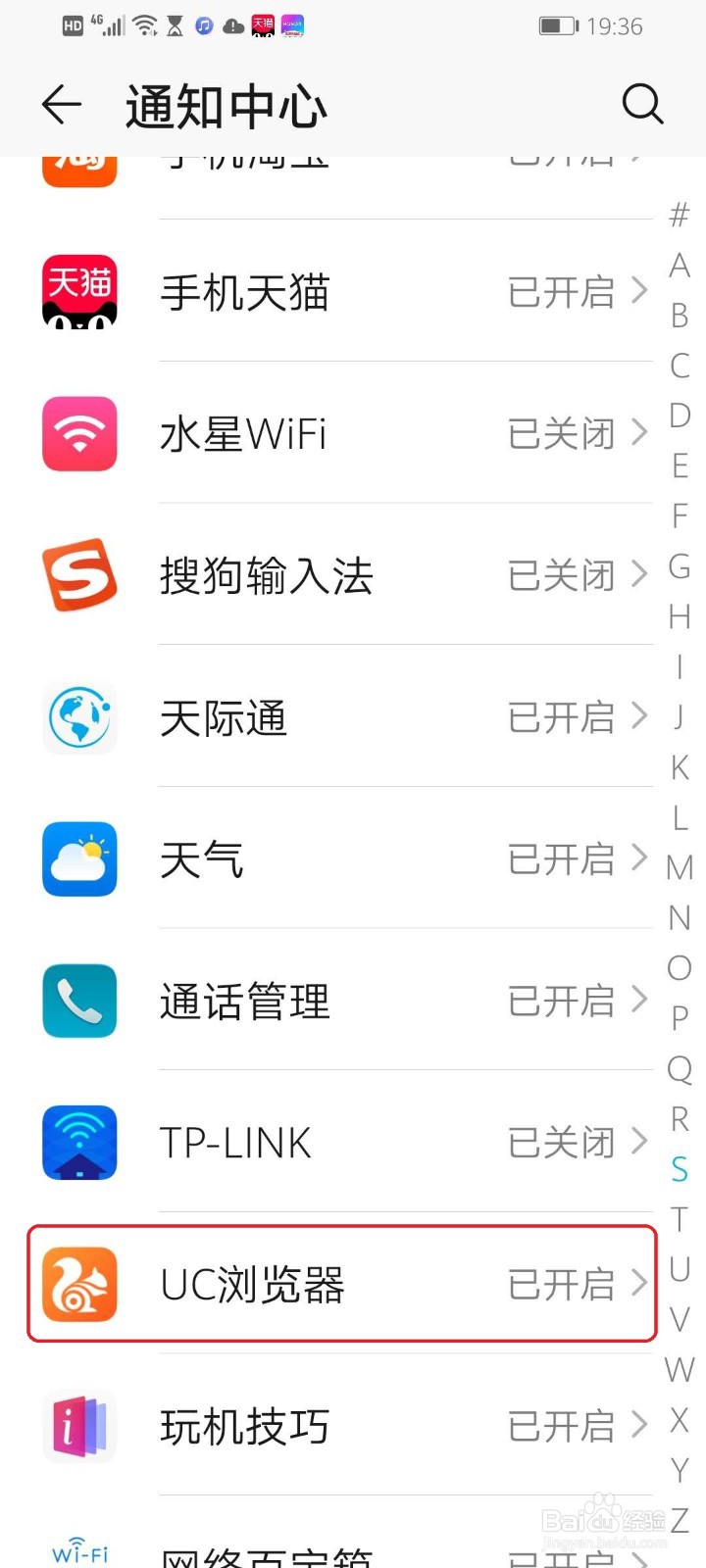 华为手机怎么关闭软件的消息通知