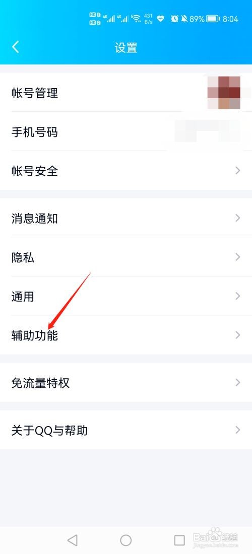 QQ怎么设置双击头像拍了拍？