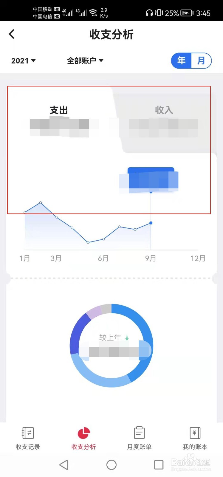中国银行如何查看年度收支分析
