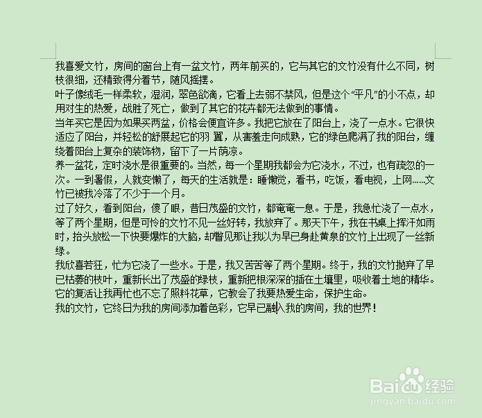 WPS文档如何调整段落之间的行距？