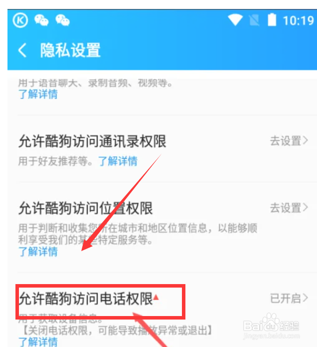 酷狗音乐怎么设置允许酷狗访问电话权限