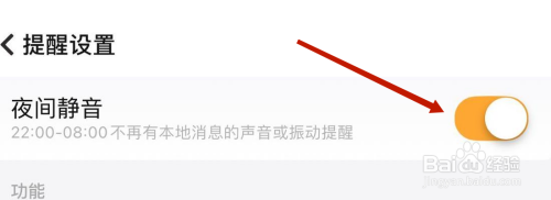 随手记怎么样打开夜间静音设置