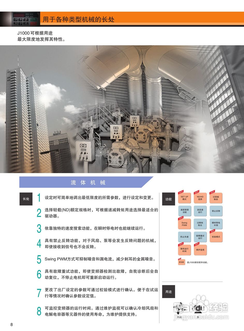 YASKAWA J1000 安川小型简易型变频器说明书:[1]