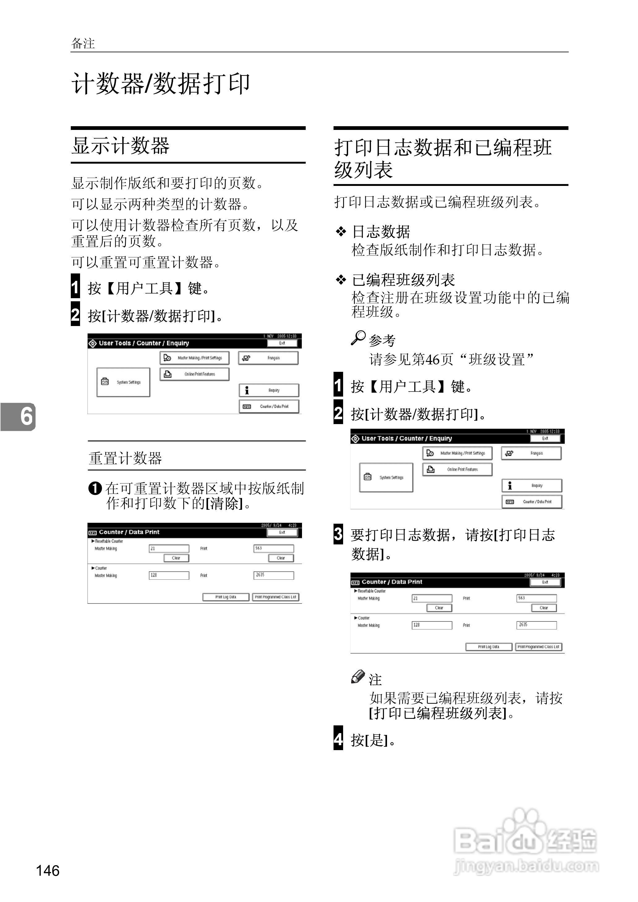 gestetner数码印刷机CP6346操作说明书:[20]