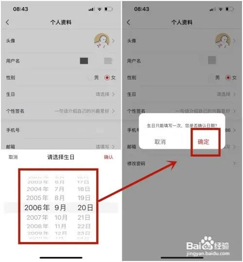 海底捞如何填入自己的生日内容