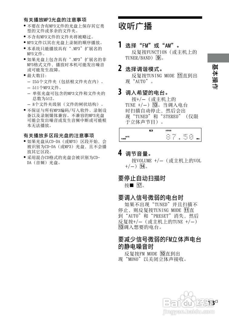索尼CMT-BX50BT迷你组合音响使用说明书:[3]