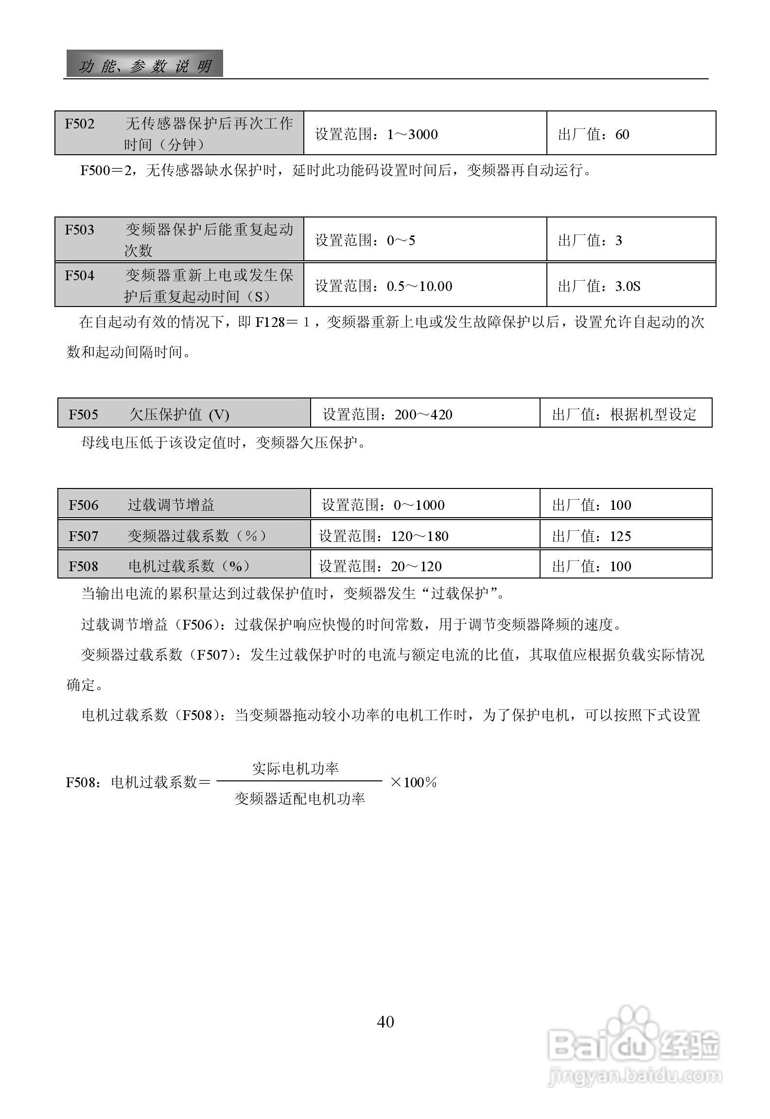 惠丰F1500-P4000T3D变频器使用说明书:[5]