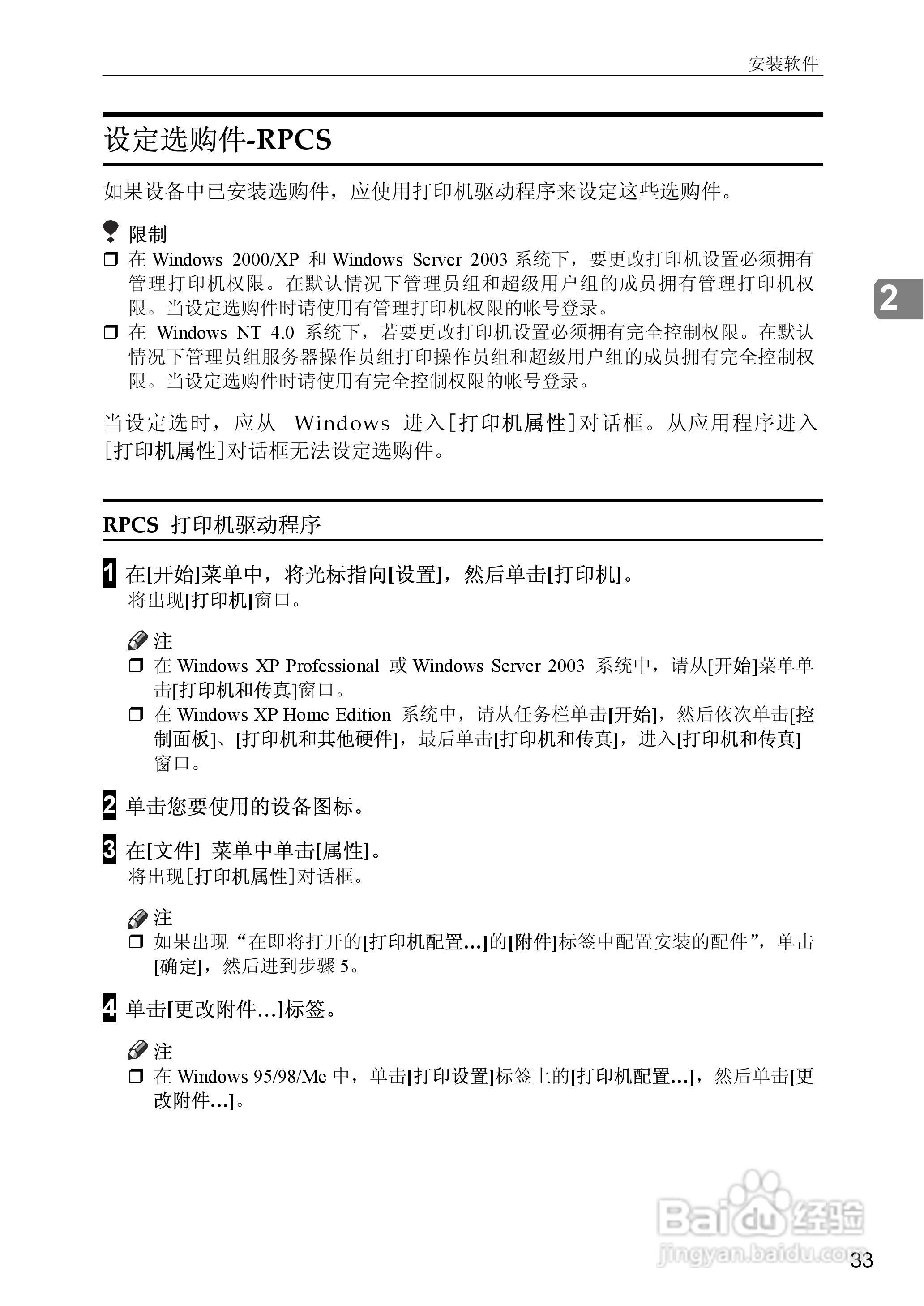 gestetner数码印刷机CP6346操作说明书:[25]