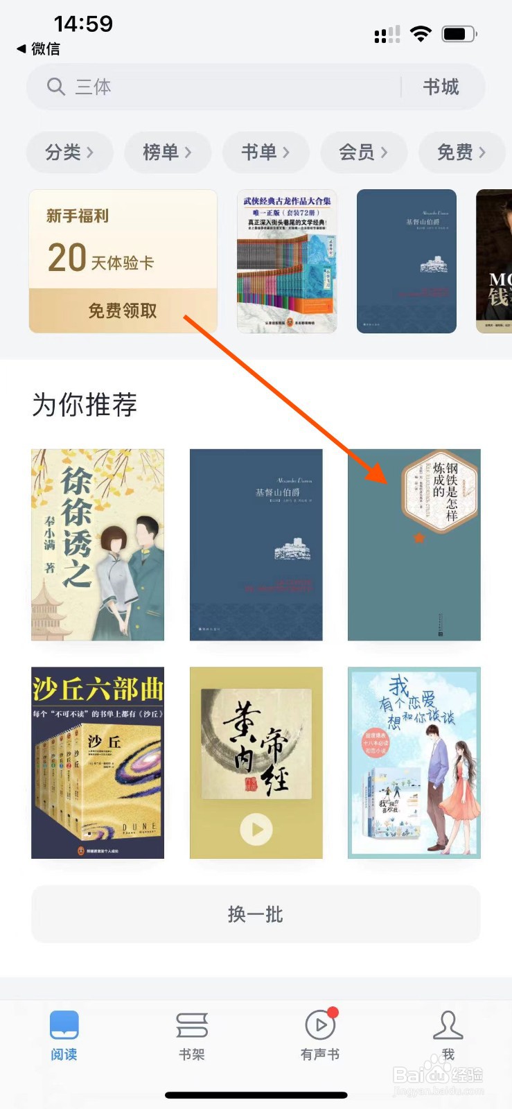 微信读书app如何将书籍分享到朋友圈