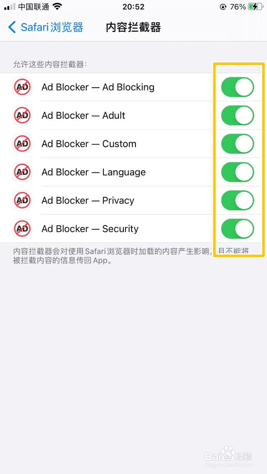 Safari浏览器怎么开启Ad Blocker内容拦截器