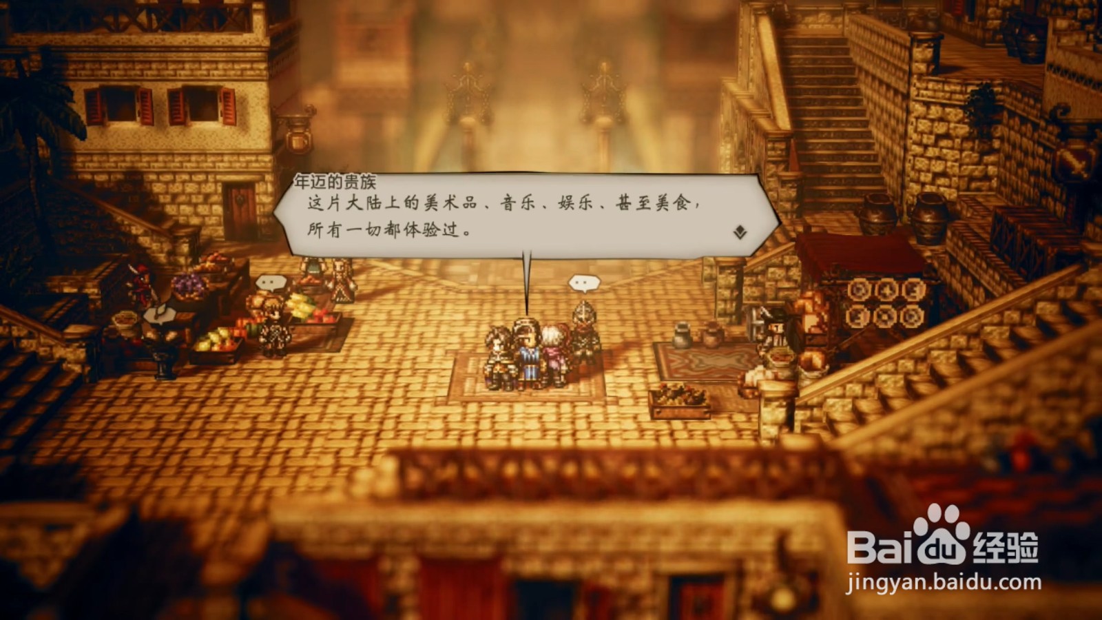 歧路旅人 从未见过的东西 任务攻略