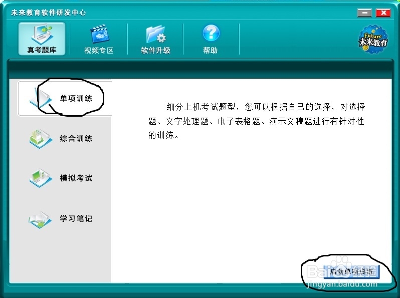 如何使用高级OFFICE应用软件练习