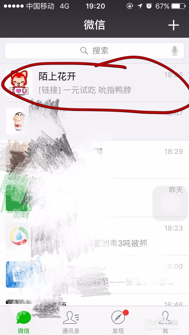 微信聊天如何置顶