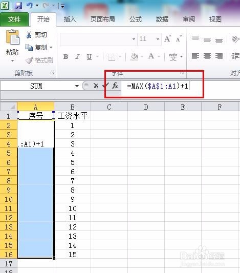EXCEL怎样快速为合并单元格添加序号