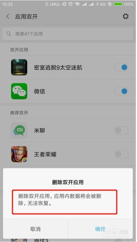 小米手机怎么同时登陆两个微信 应用双开怎么用