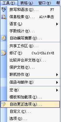 怎样以自动更正方式快速输入特定的词语和句子