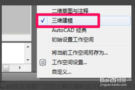 <b>CAD里面如何做三维效果图</b>