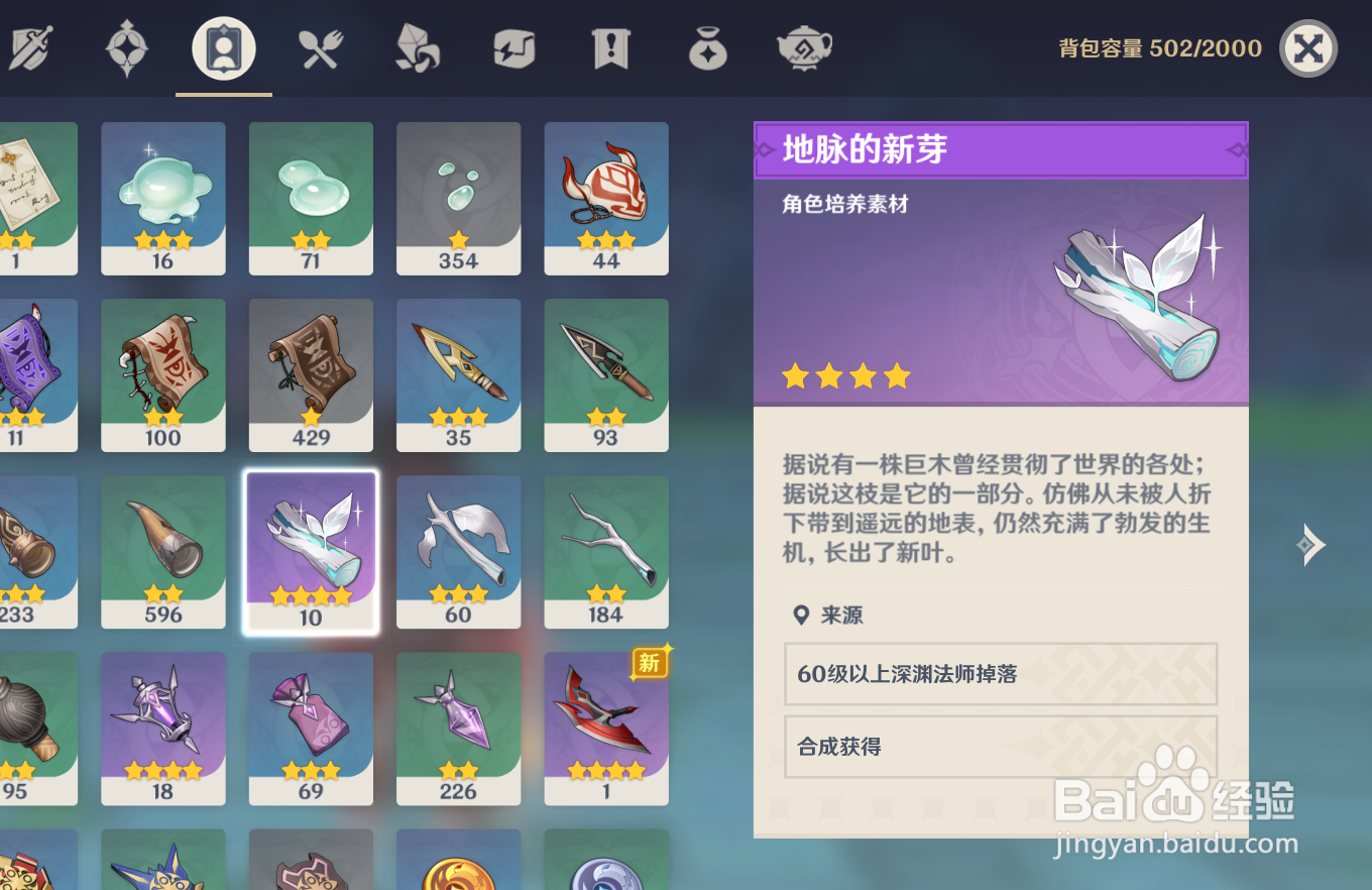 原神护摩之杖突破需要什么材料