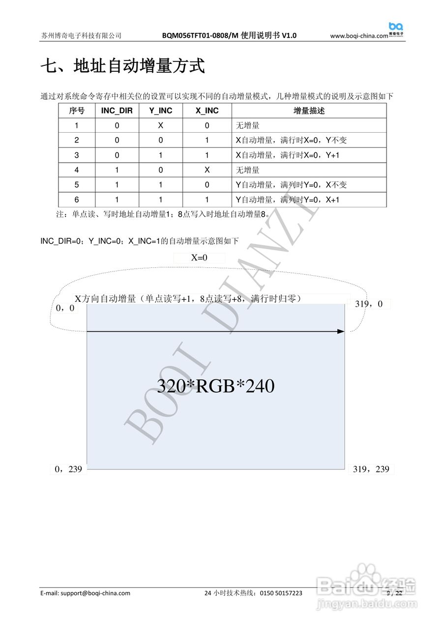 博奇单片机驱动BQM056TFT01-0808液晶屏使用说明书:[2]