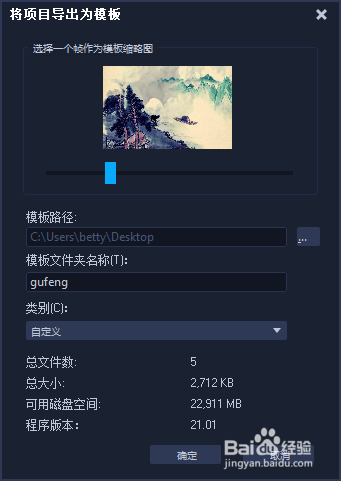 绘声绘影怎么导出为模板