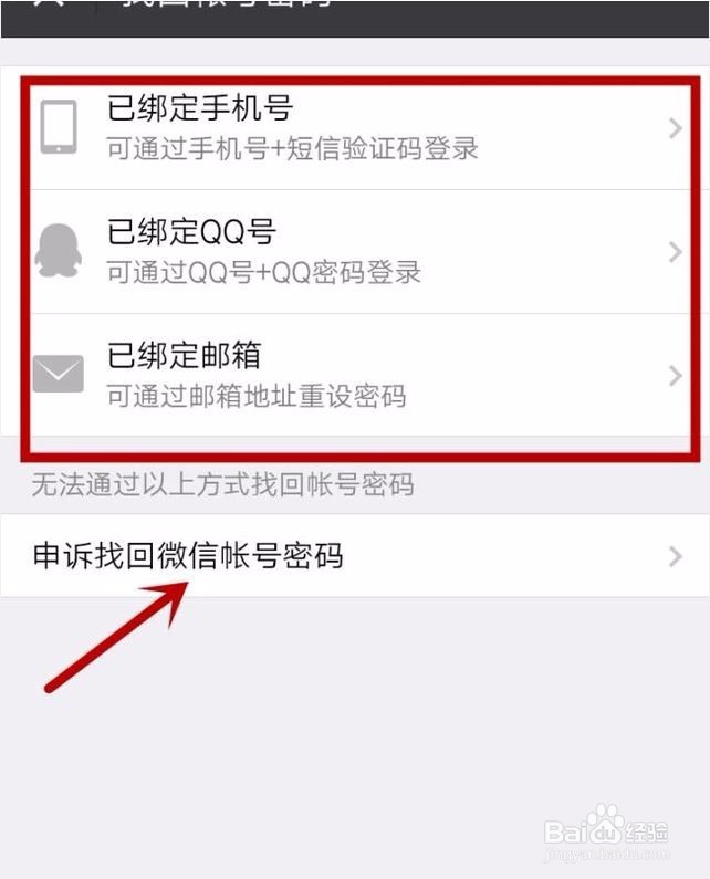 WX好友辅助安全登录验证没有好友怎么办