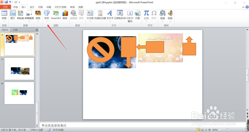 PowerPoint2010怎么插入左右箭头标注形状