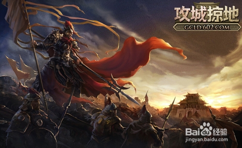 策略国战巨作 602《攻城掠地》开疆扩土首测