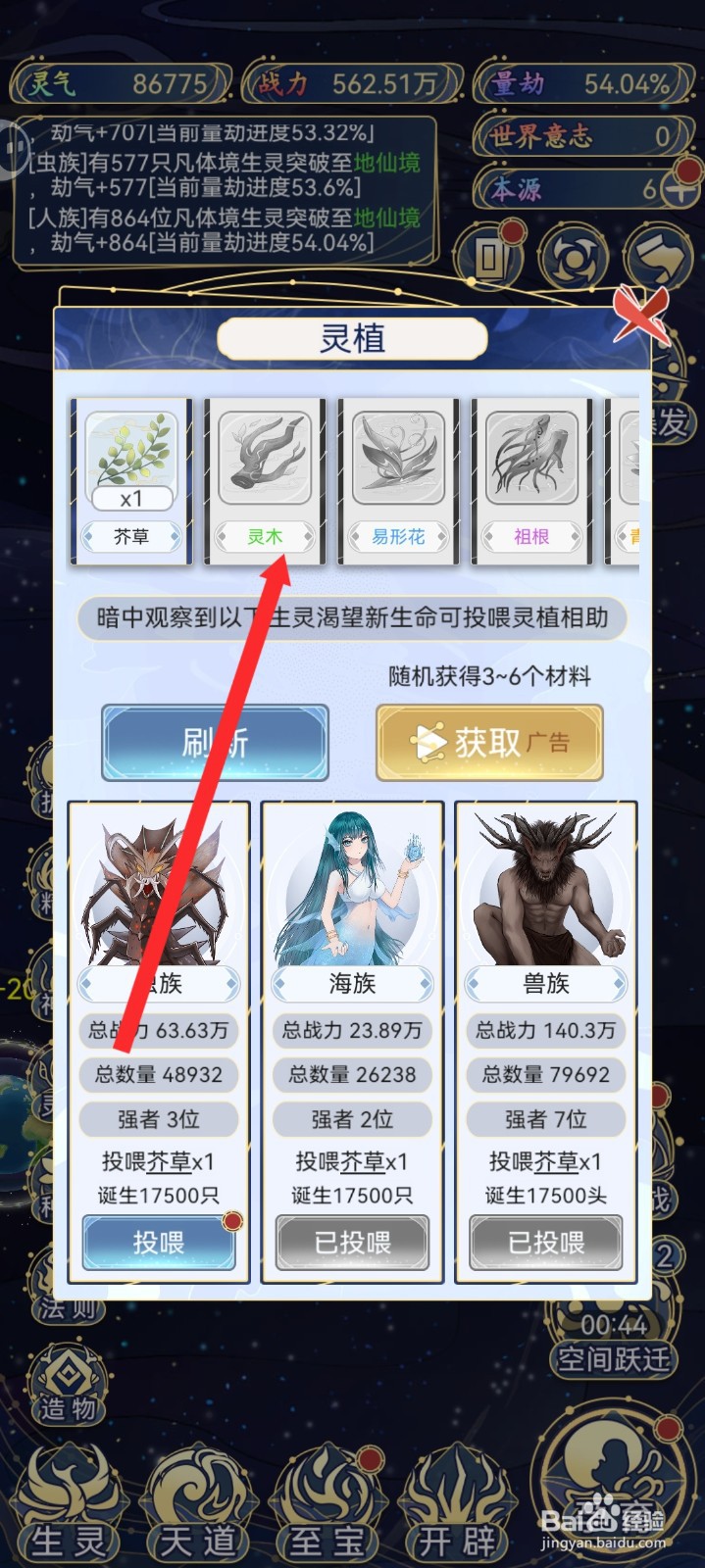 天道创造如何查看灵木信息