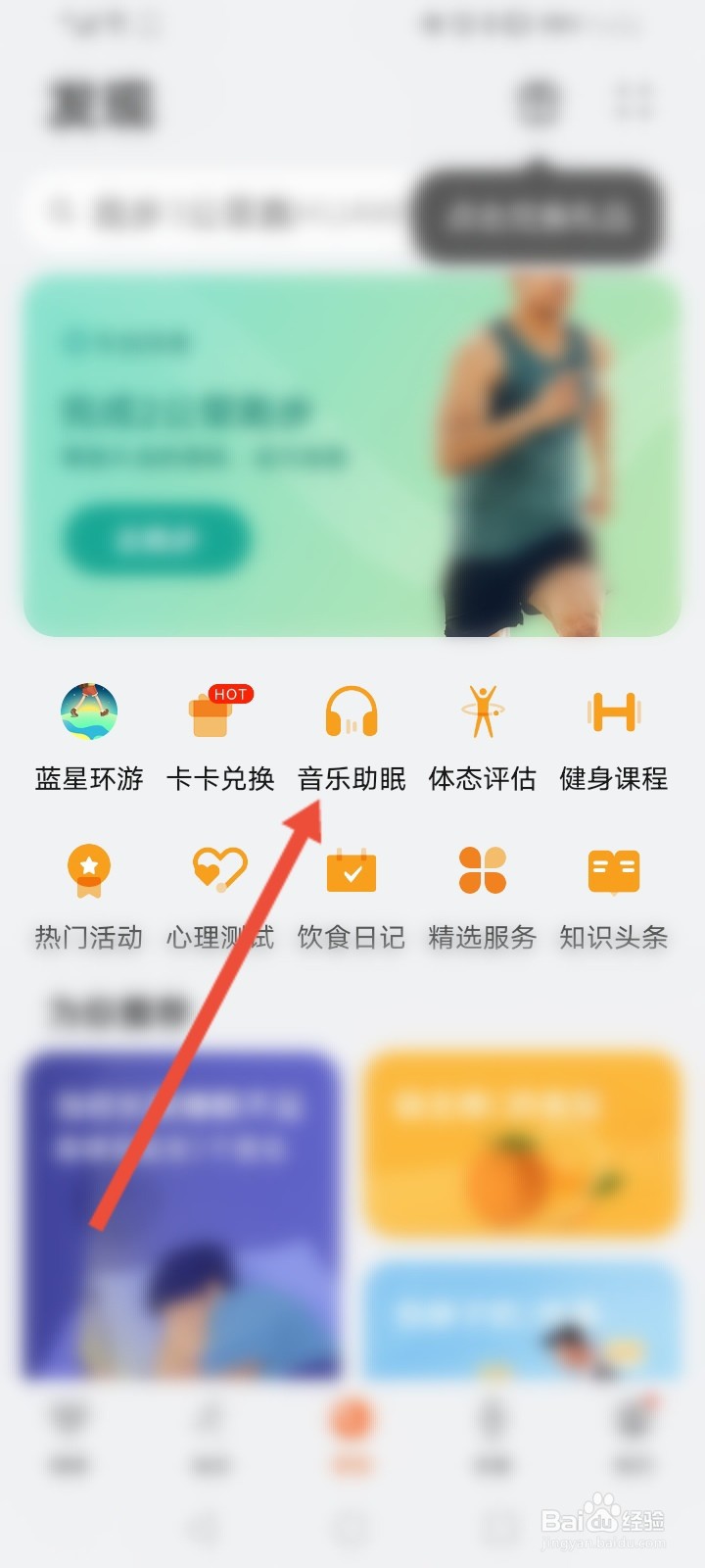 华为运动健康app找不到音乐