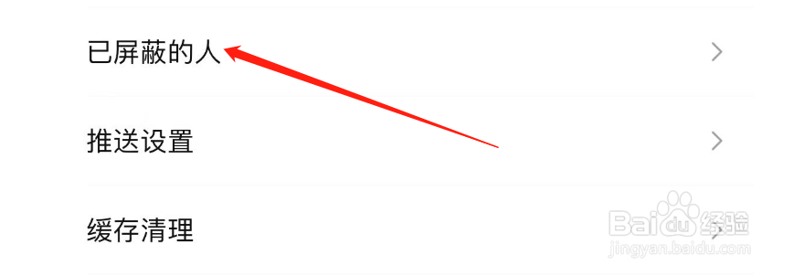 怎样查看转转APP已屏蔽的人