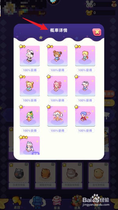 时光镇APP如何查看棉花娃娃整盒的概率详情