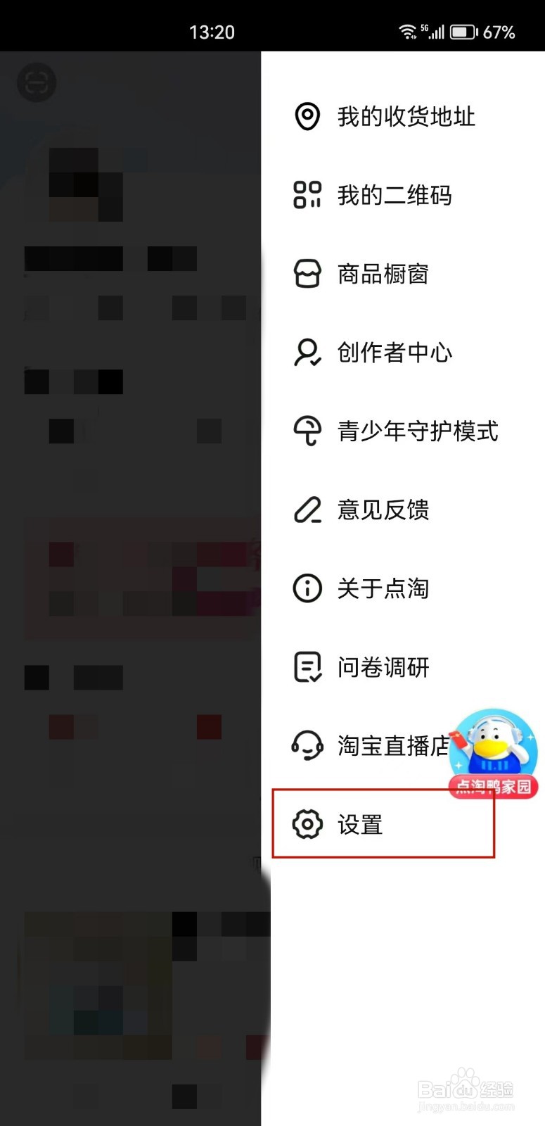 点淘怎么清理缓存