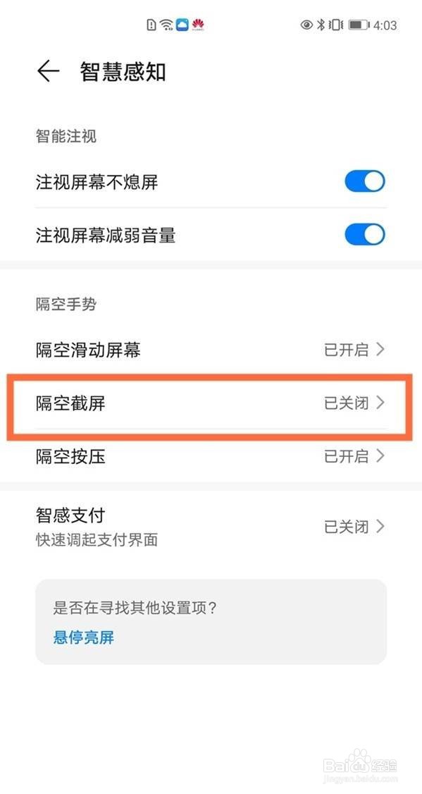 华为mate40怎么设置隔空截屏