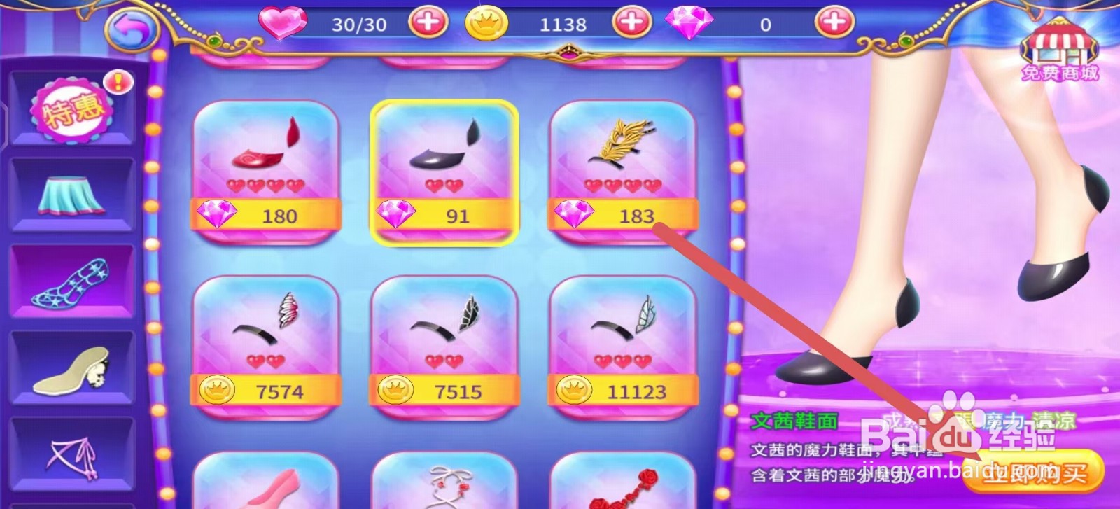 叶罗丽公主水晶鞋怎么立即购买【文茜鞋面】